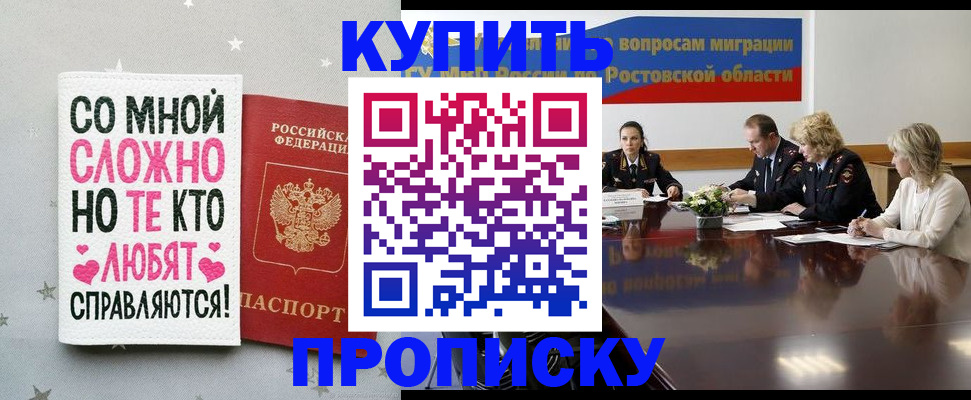 временная регистрация купить в Иркутской области