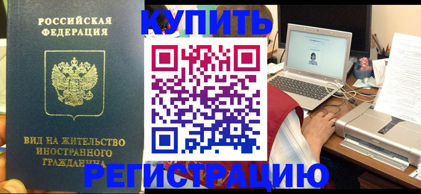 временная регистрация для школы в Иркутской области