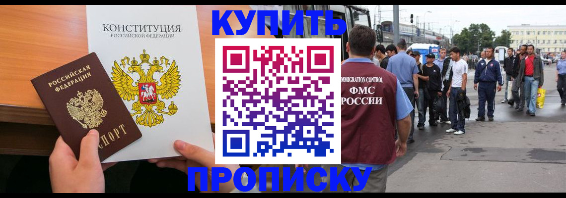 прописка от собственника в Иркутской области